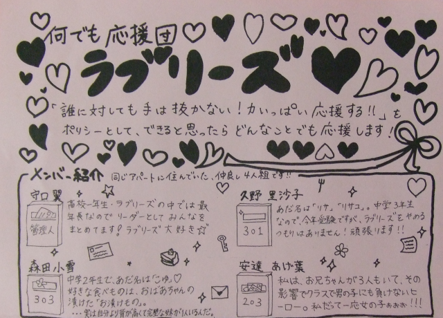 ラブリーズ、新聞1