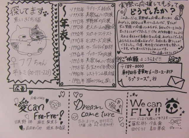 ラブリーズ、新聞2