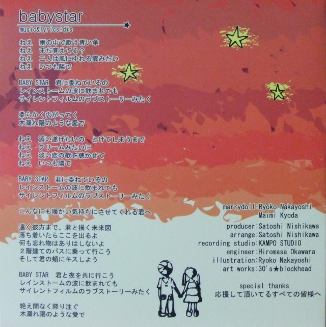 Fantastic Fantasy vol.2、MarryDoll、babystar、裏