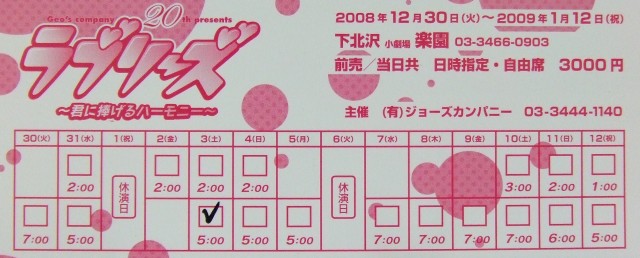 ラブリーズ、チケット