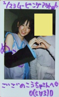 樋口めぐみ、チェキ1