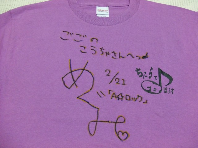樋口めぐみ、Tシャツ、表