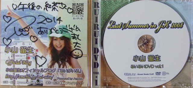 小山留生、るいるいDVD vol.1
