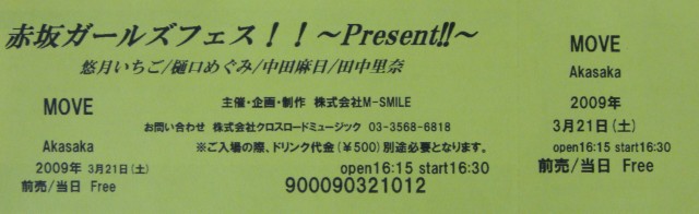赤坂ガールズフェス Present、チケット