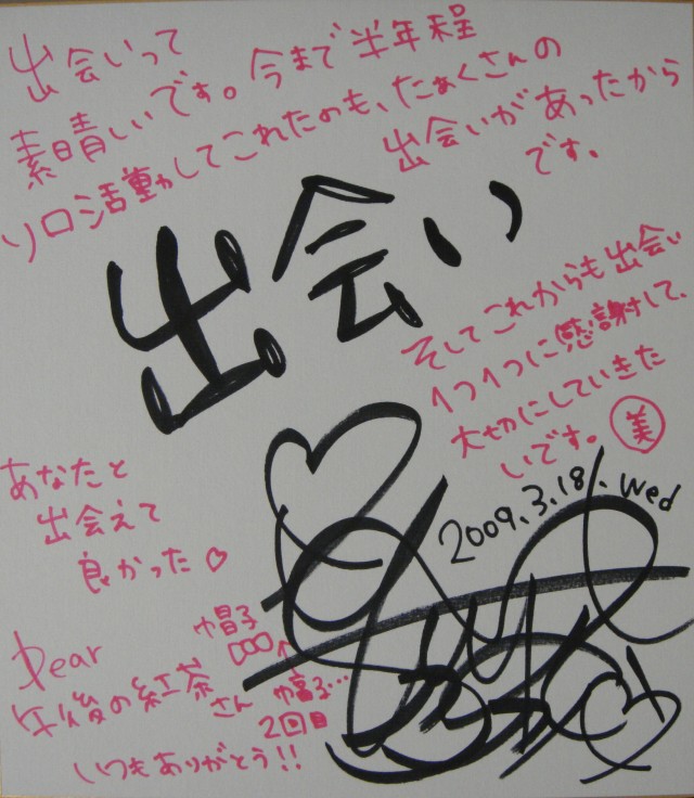 Deepa spring night vol.1、高橋美之、色紙