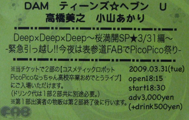 Deep×Deep×Deep、チケット