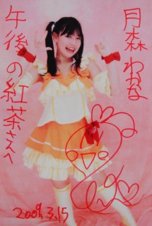 めろめろほりでぃ～、月森わかな、ポストカード