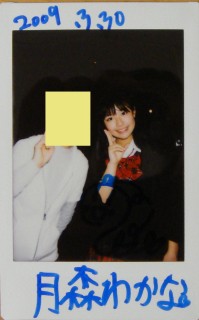 Mっ娘パラダイス、月森わかな、チェキ1