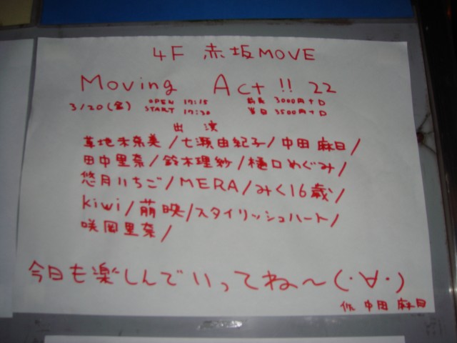 Moving Act!! 22、出演者