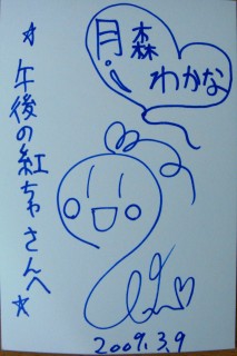 月森わかな、カレンダー、裏