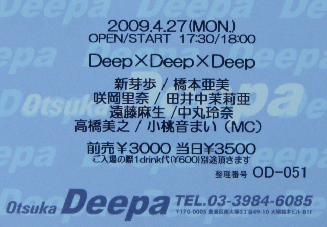 Deep×Deep×Deep、チケット