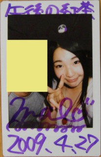 遠藤麻生、チェキ2