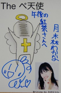 ガールズ・ミュージック・フェスタ、月森わかな、ポストカード