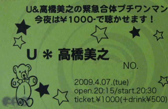U＆高橋美之の緊急合体プチワンマン、チケット