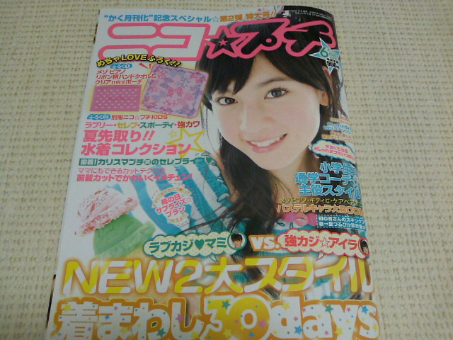 ニコ☆プチ、表紙、三吉彩花