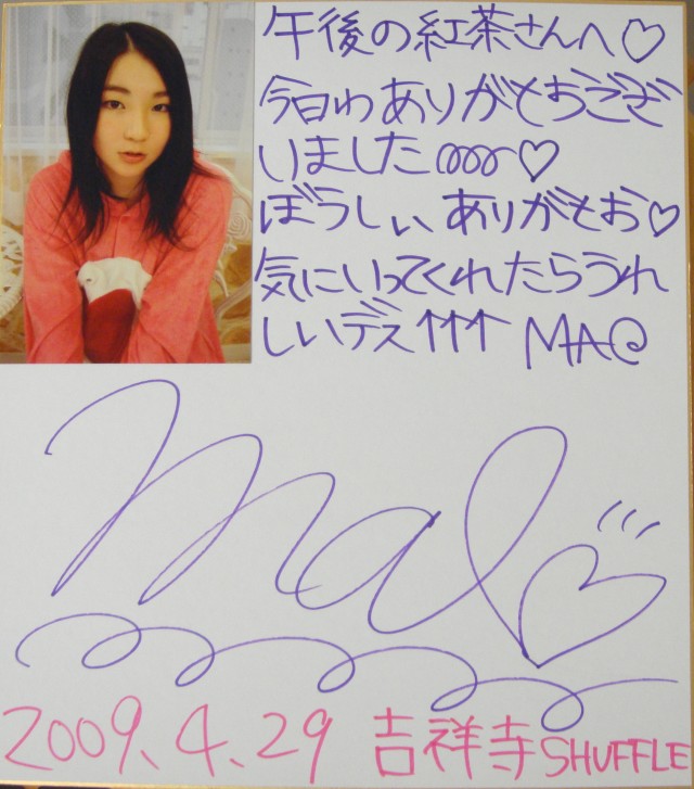 遠藤麻生、色紙