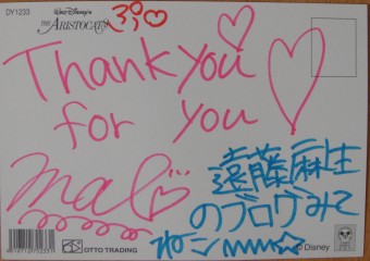 遠藤麻生、メッセージカード2