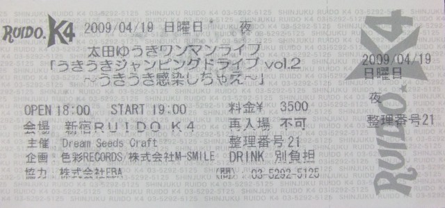 うきうきジャンピングドライブ、チケット1