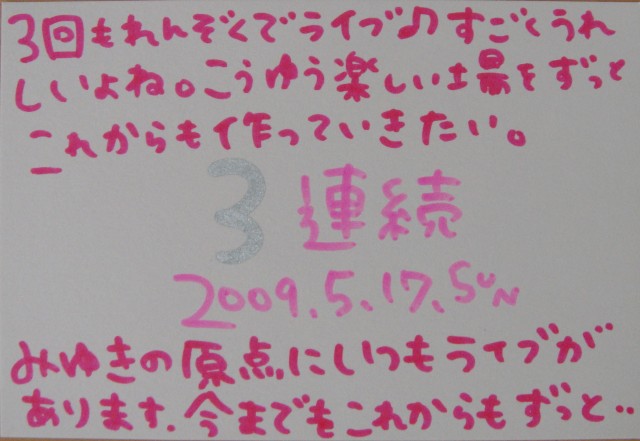 高橋美之、メッセージカード1