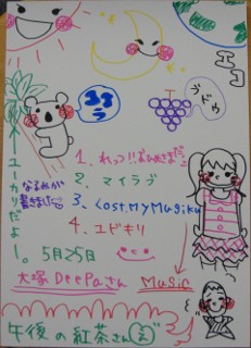 なるみ、下敷き