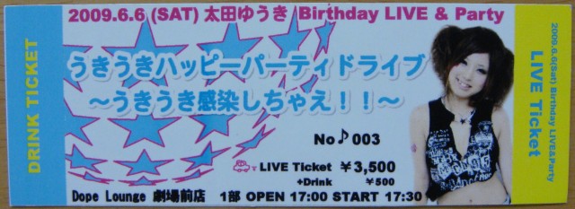 太田ゆうき、チケット1