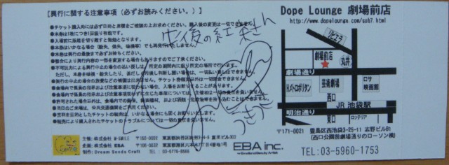 太田ゆうき、チケット2