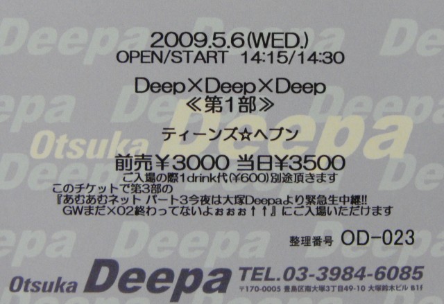 Deep×Deep×Deep、チケット