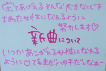 高橋美之、メッセージカード1