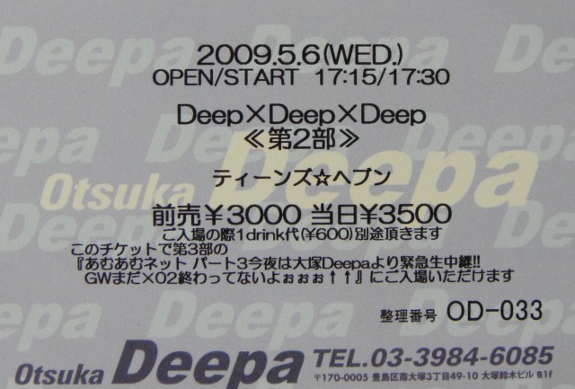 Deep×Deep×Deep、チケット