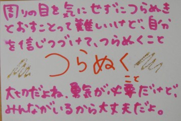 高橋美之、メッセージカード1