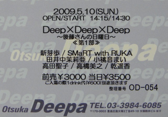 Deep×Deep×Deep、チケット