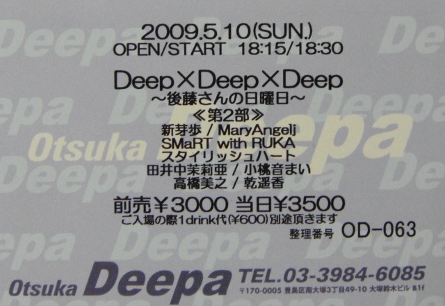 Deep×Deep×Deep、チケット