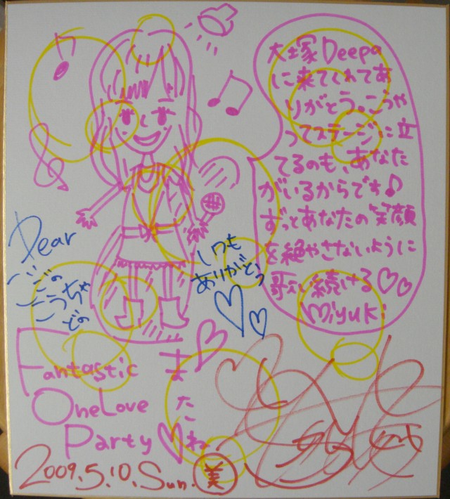 高橋美之、色紙