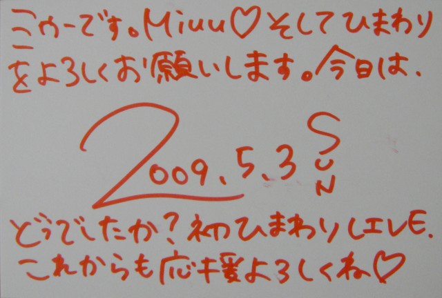 高橋美之、メッセージカード1