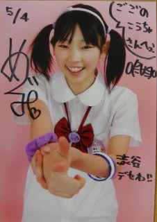 樋口めぐみ、写真1