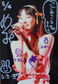 樋口めぐみ、写真2