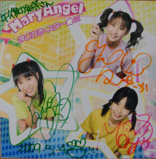 Mary Angel、まじかる・スター☆≡