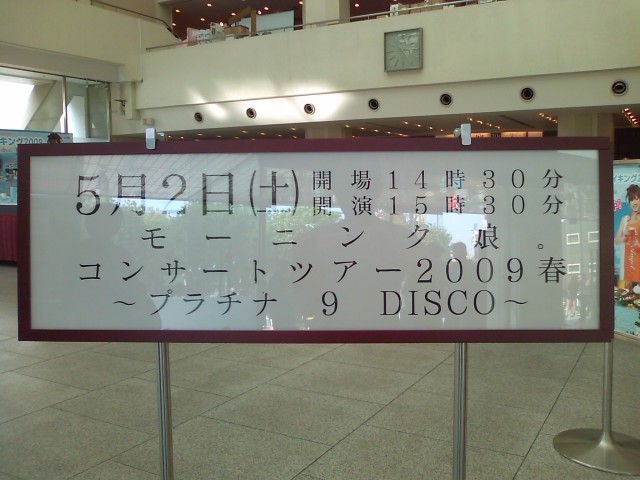 プラチナ 9 DISCO、会場概観2
