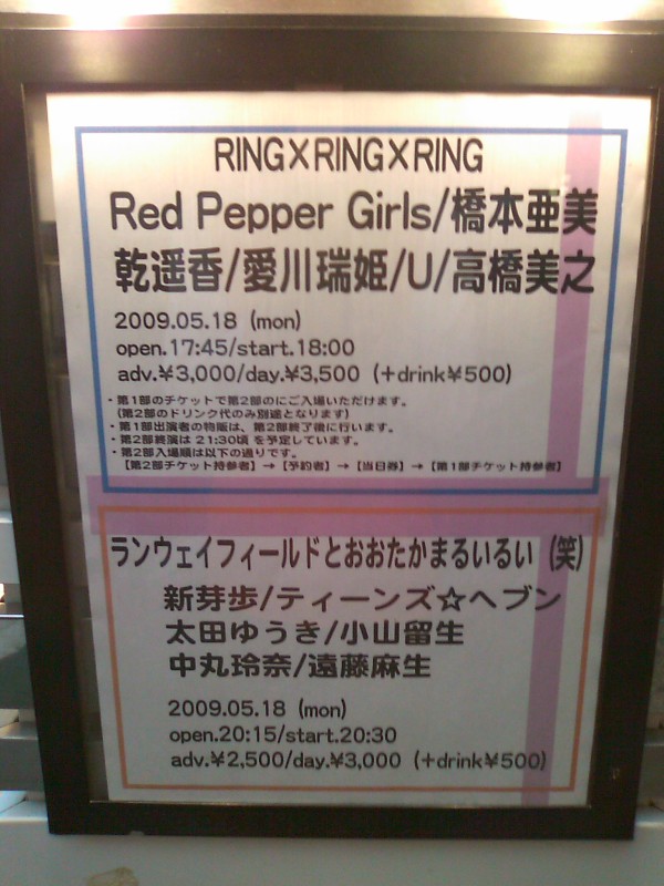 RING×RING×RING、出演者