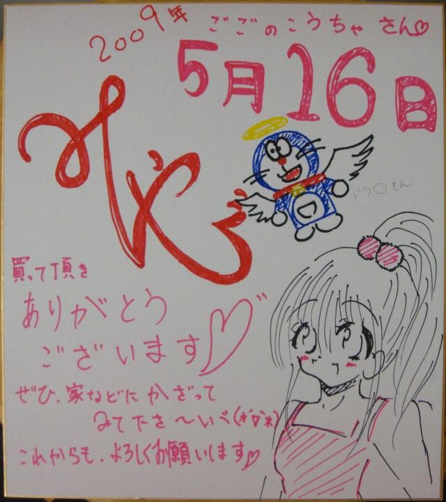 みやび、色紙