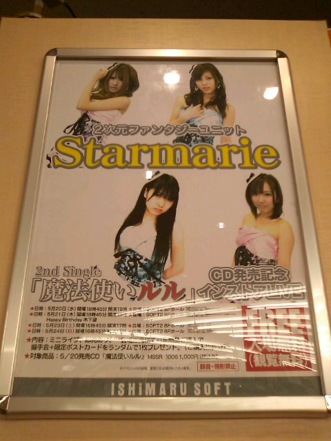 Starmarie、魔法使いルル、告知