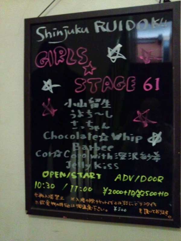 新宿 RUIDO K4