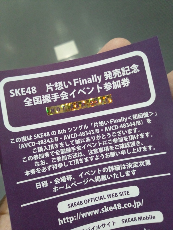 全国握手会イベント参加券
