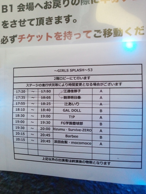 池袋 RUIDO K3 途中物販リスト