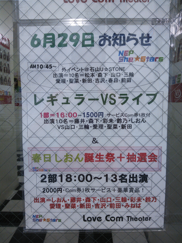 LoveComTheater 出演者