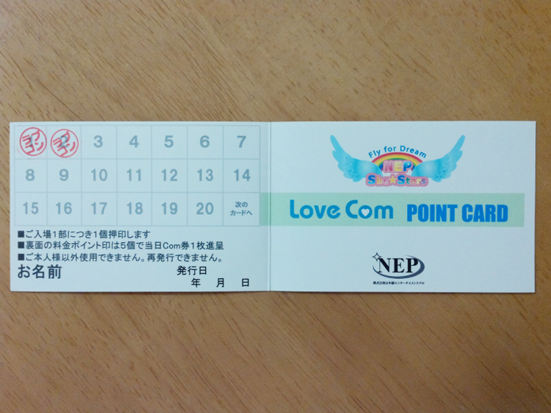 LoveComTheater ポイントカード 表