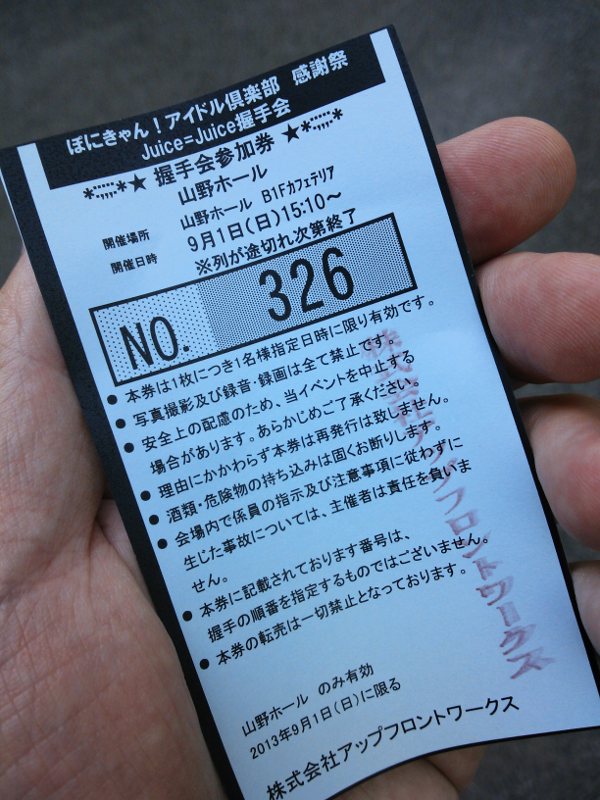 握手会参加券