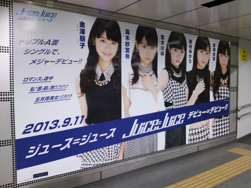 Juice=Juice 渋谷駅 東横線改札内