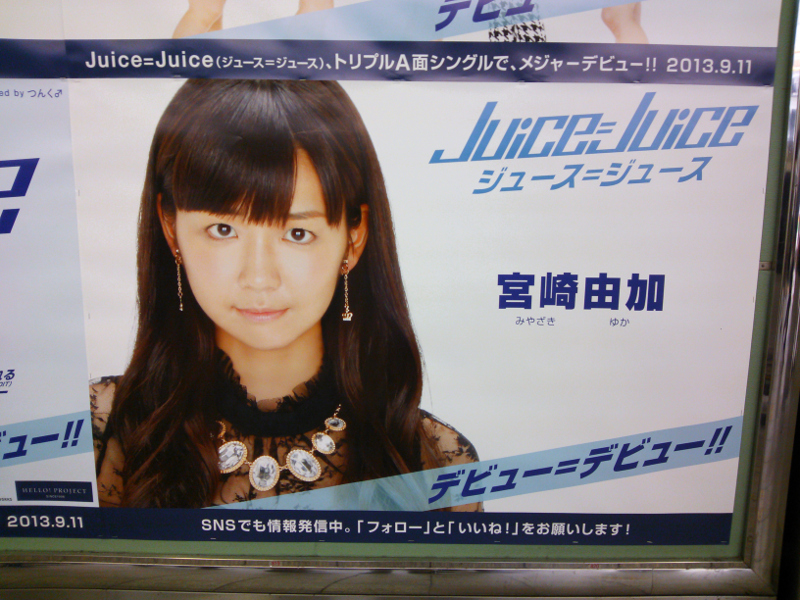 Juice=Juice 渋谷駅 山手線内回り ハチ公口