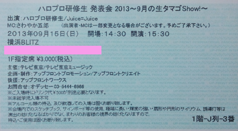 チケット